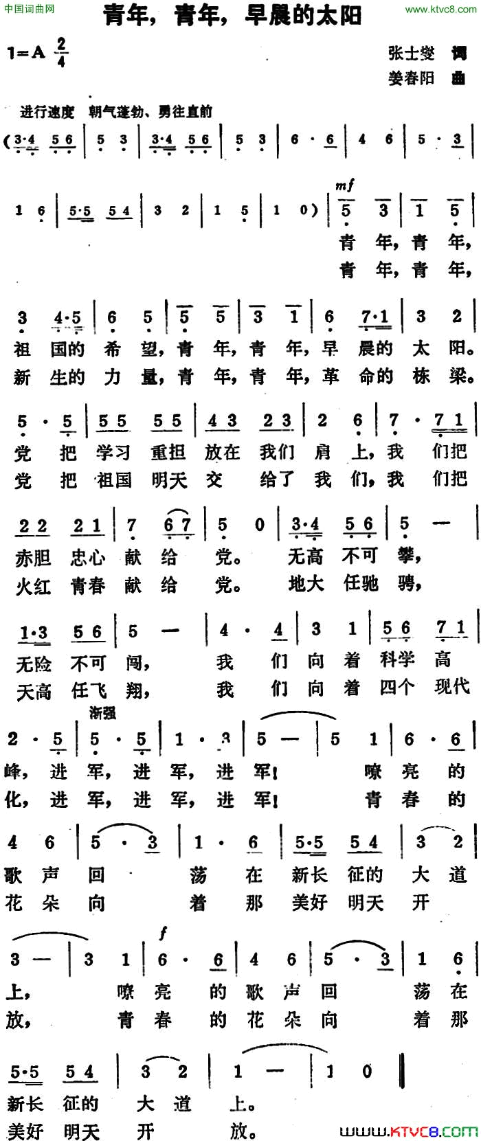 青年，青年，早晨的太阳简谱1