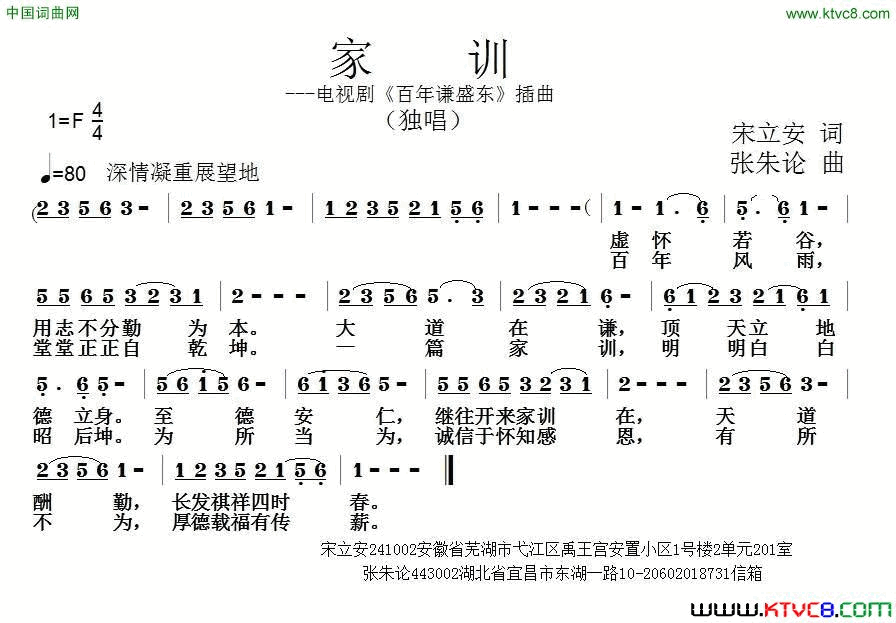 家训电视剧《百年谦盛东》插曲简谱1