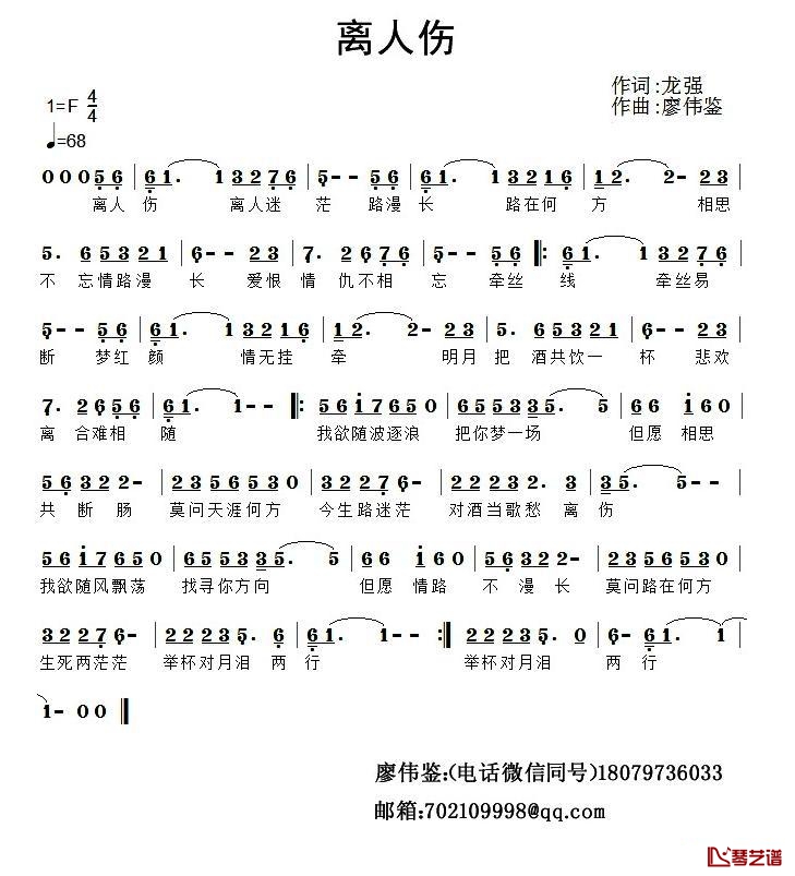 离人伤简谱-龙强词/廖伟鉴曲1