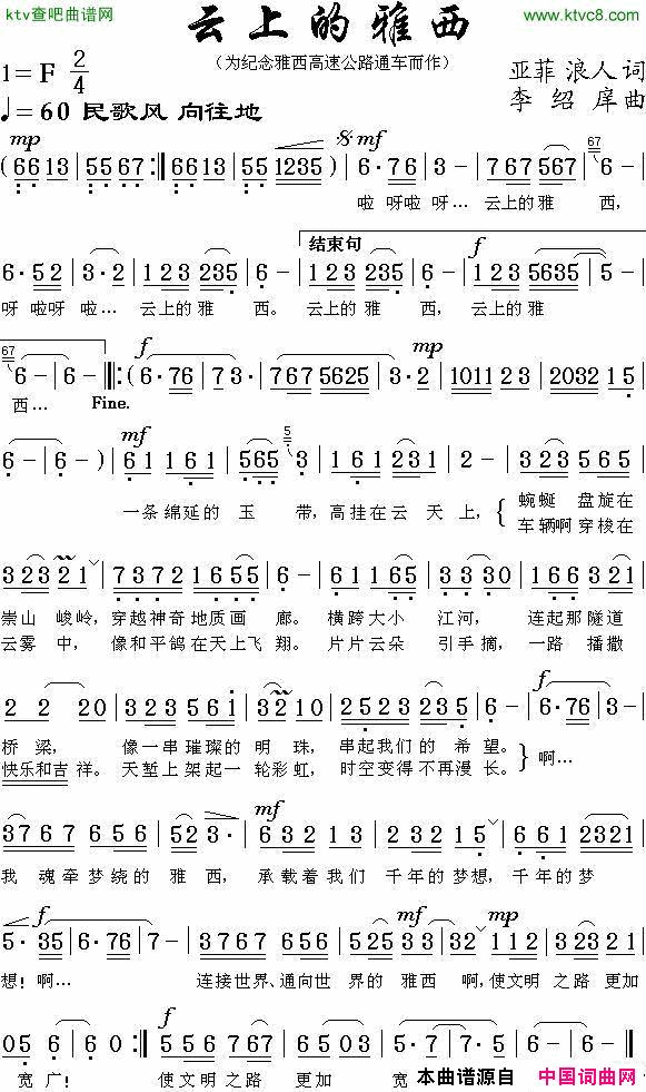 云上的雅西简谱-亚菲演唱-亚菲、浪人/李绍庠词曲1