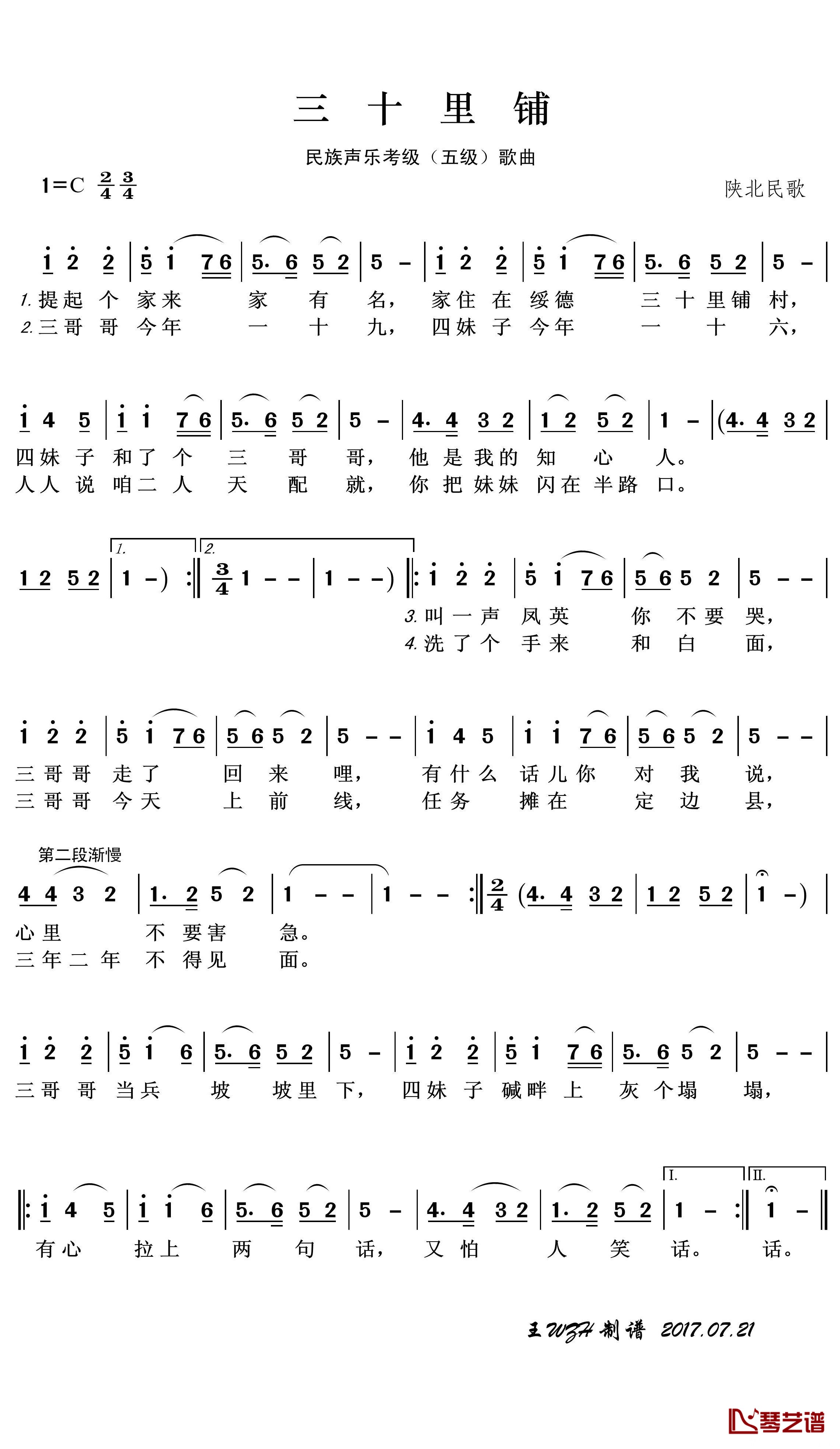 三十里铺简谱(歌词)-彭丽媛演唱-王wzh曲谱1