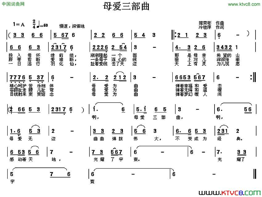 母爱三部曲冷桂萍词简荣彬曲母爱三部曲冷桂萍词 简荣彬曲简谱1