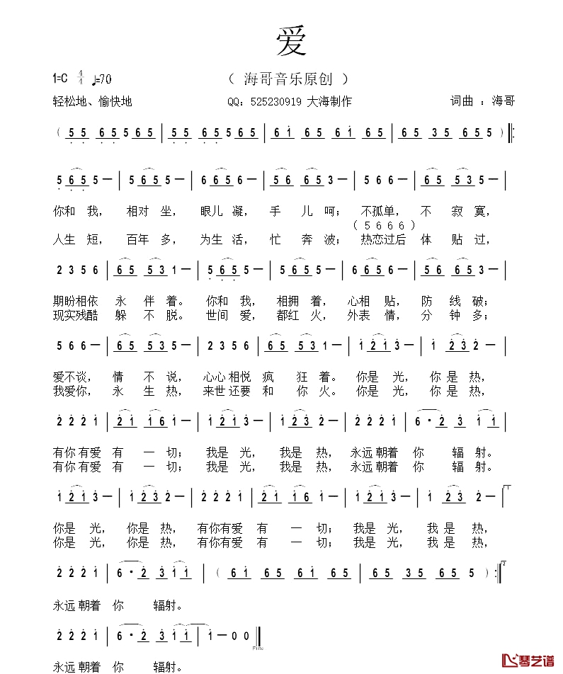 爱简谱-海哥词曲1