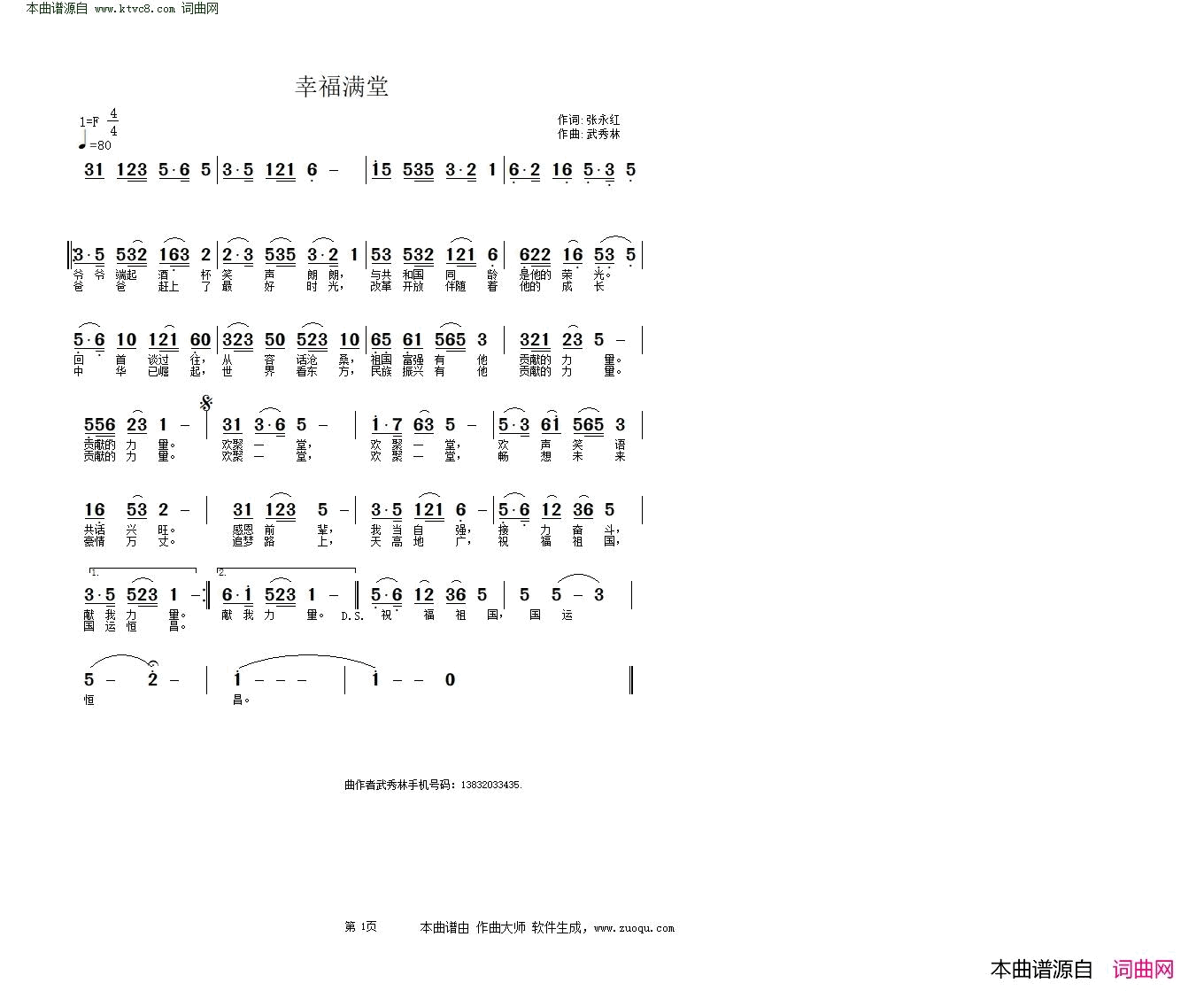 幸福满堂简谱1