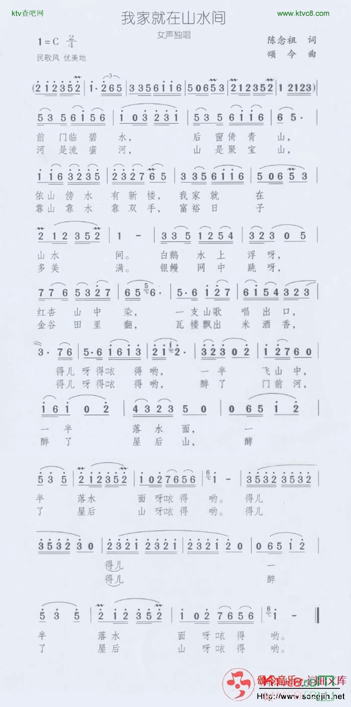我家就在山水间简谱-颂今音乐演唱-陈念祖/颂今词曲1