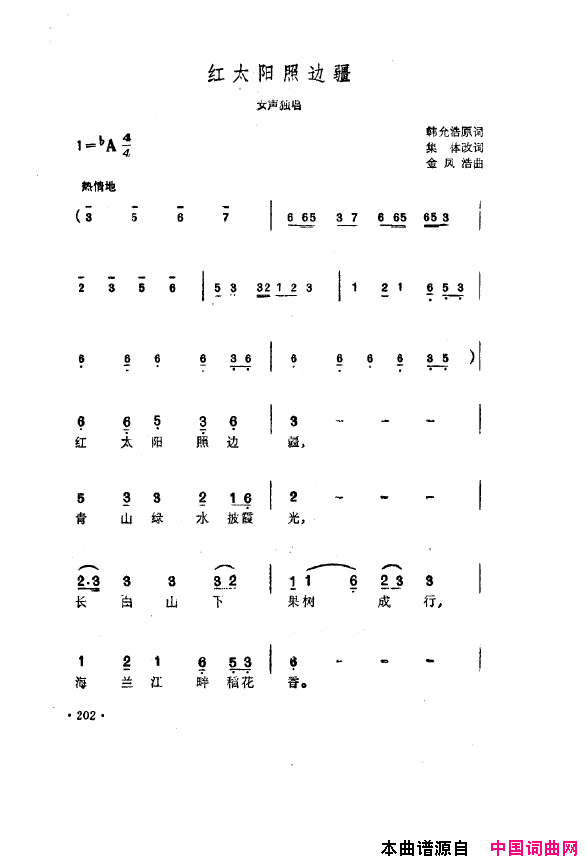 毛泽东之歌-红太阳歌曲集201-250简谱1