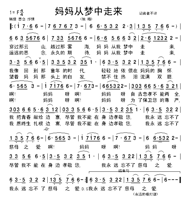 妈妈从梦中走来简谱-黑鸭子组合演唱-作曲：邹铁夫词曲1