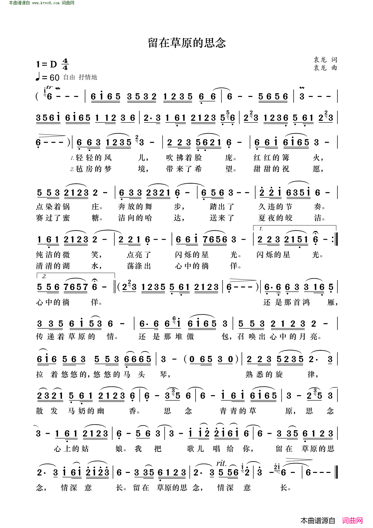 留在草原的思念简谱1