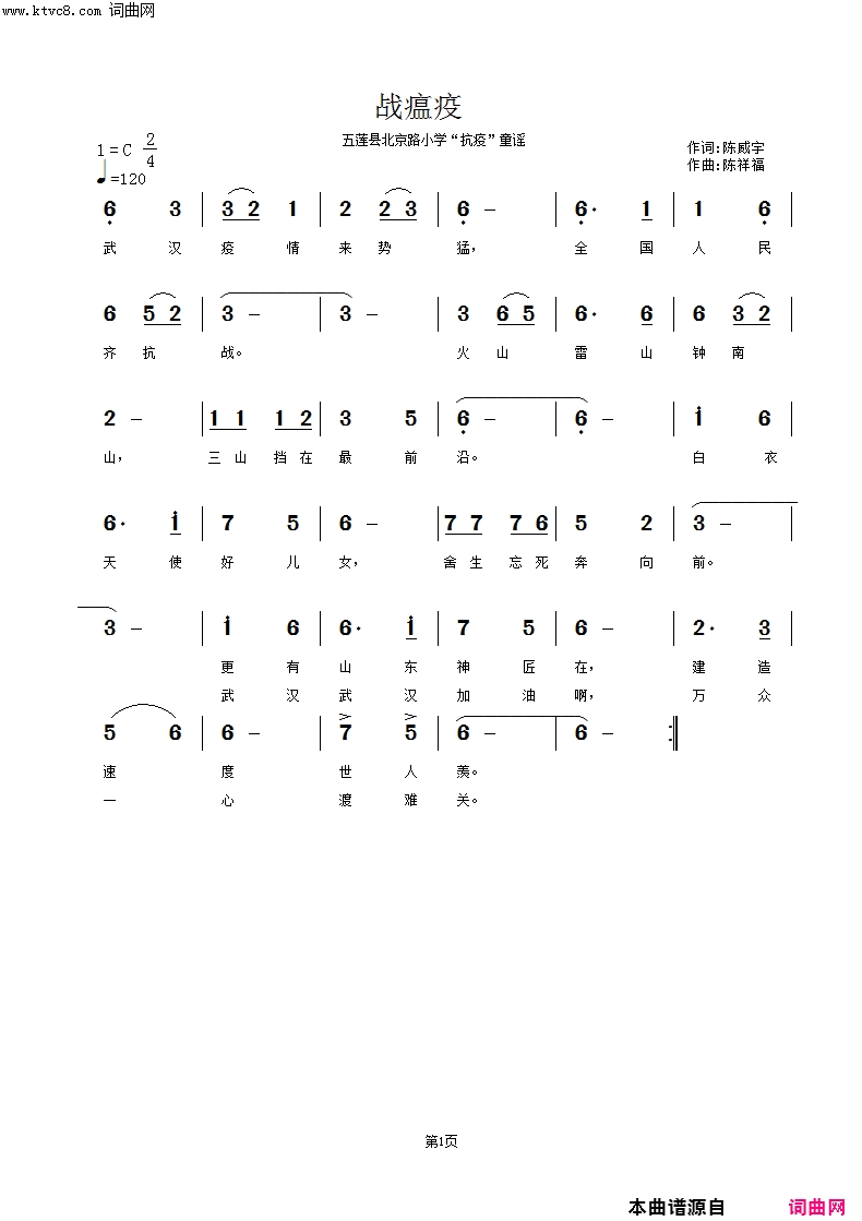 战瘟疫简谱1