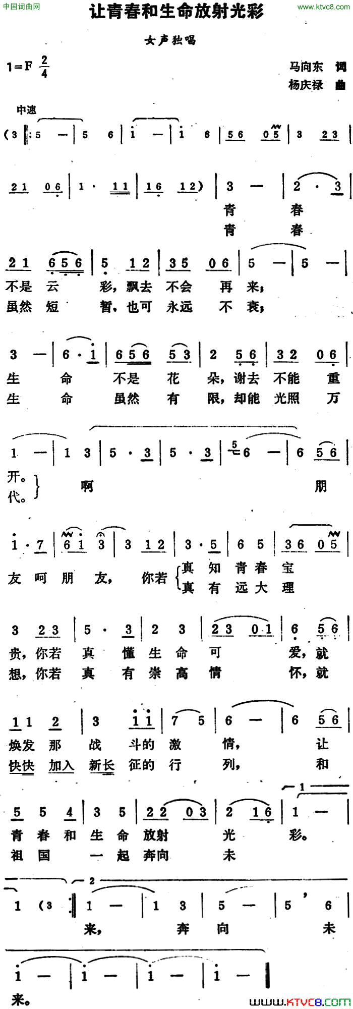 让青春和生命放射光彩简谱1