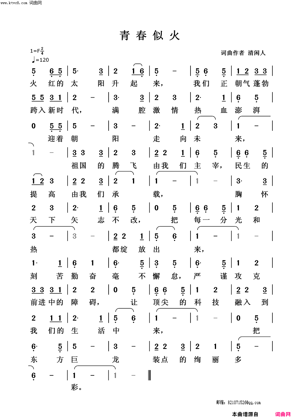 青春似火简谱1