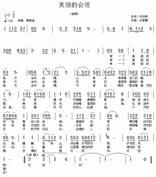 美丽的会理---可听简谱1