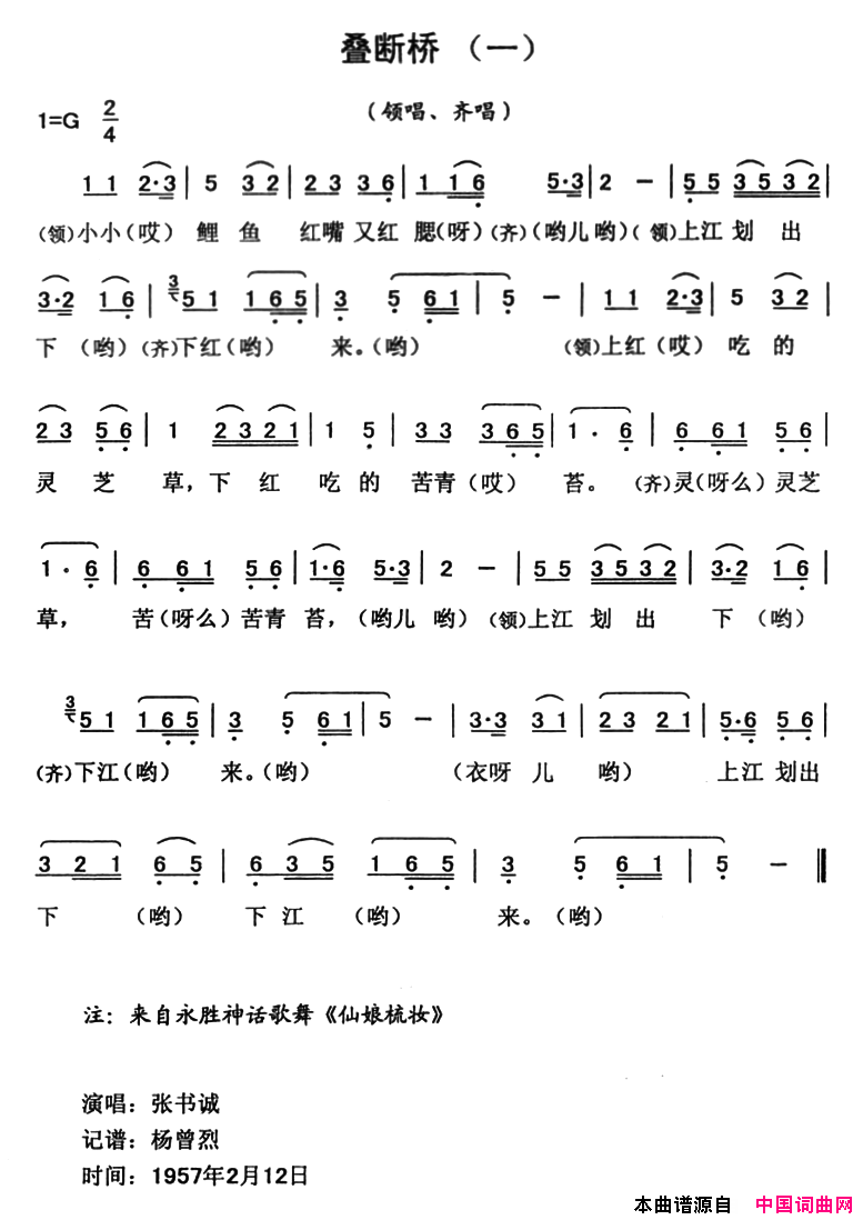 叠桥调2首简谱1