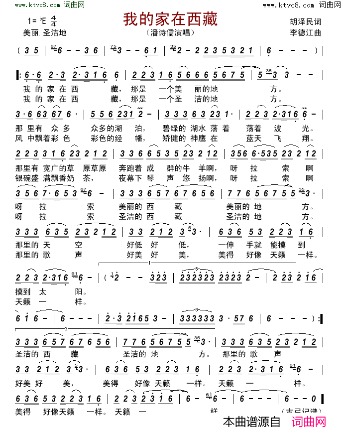 我的家在西藏简谱-潘诗儒演唱-胡泽民/李德江词曲1
