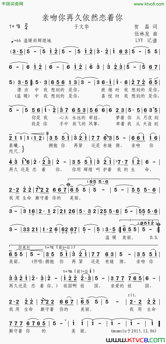 亲吻你再久依然恋着你完整版简谱-于文华演唱-贺磊/伍林发词曲1