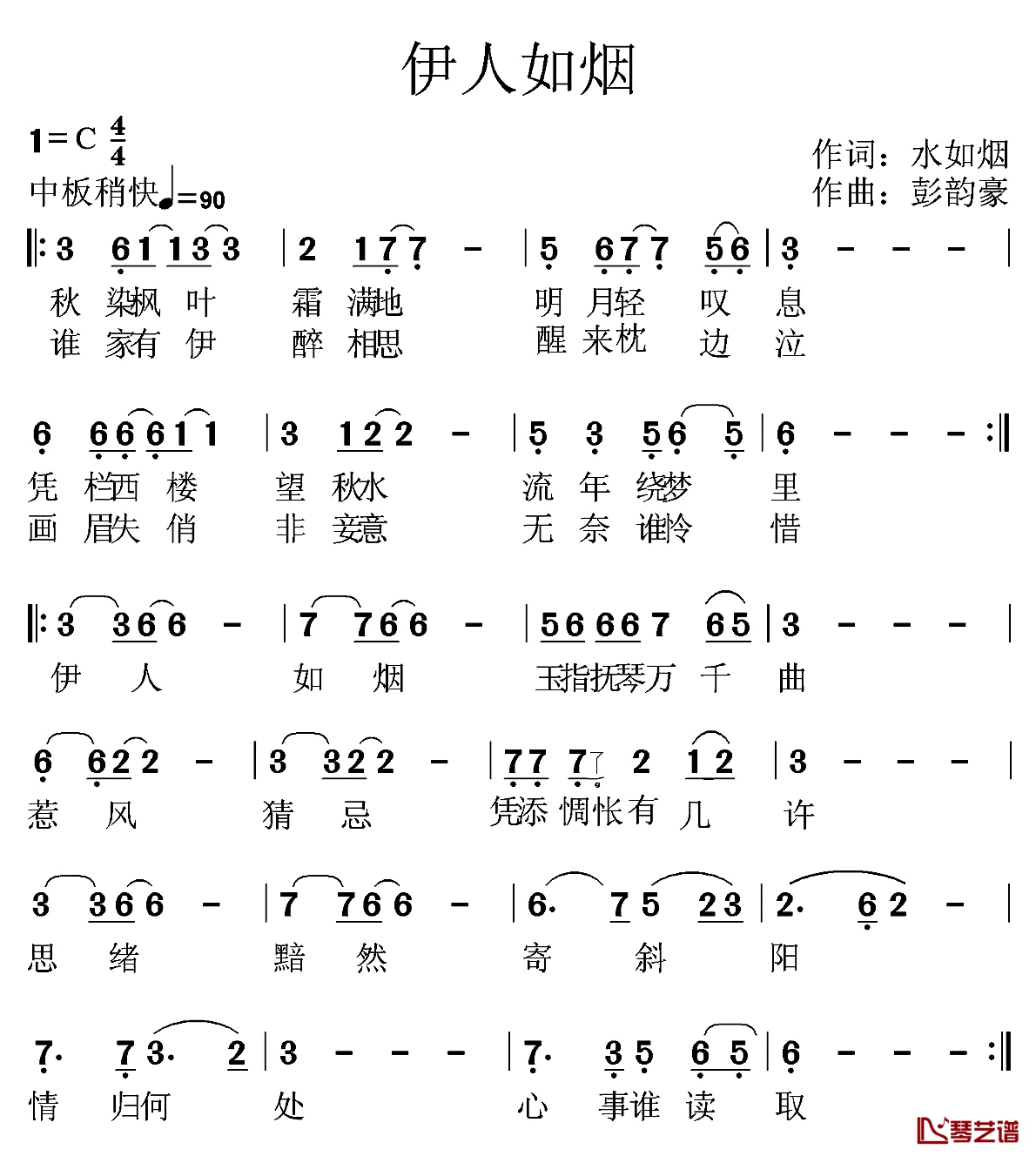 伊人如烟简谱-苏玮演唱1
