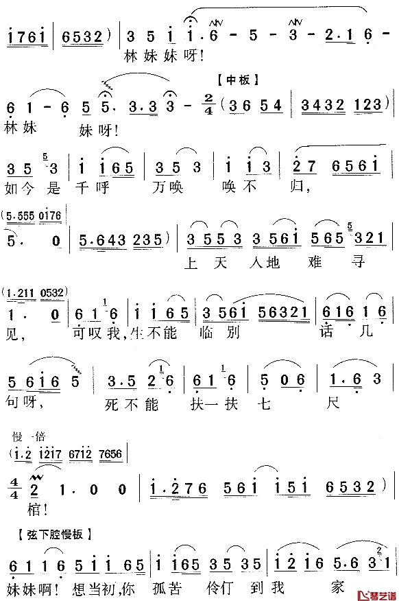 宝玉哭灵简谱2