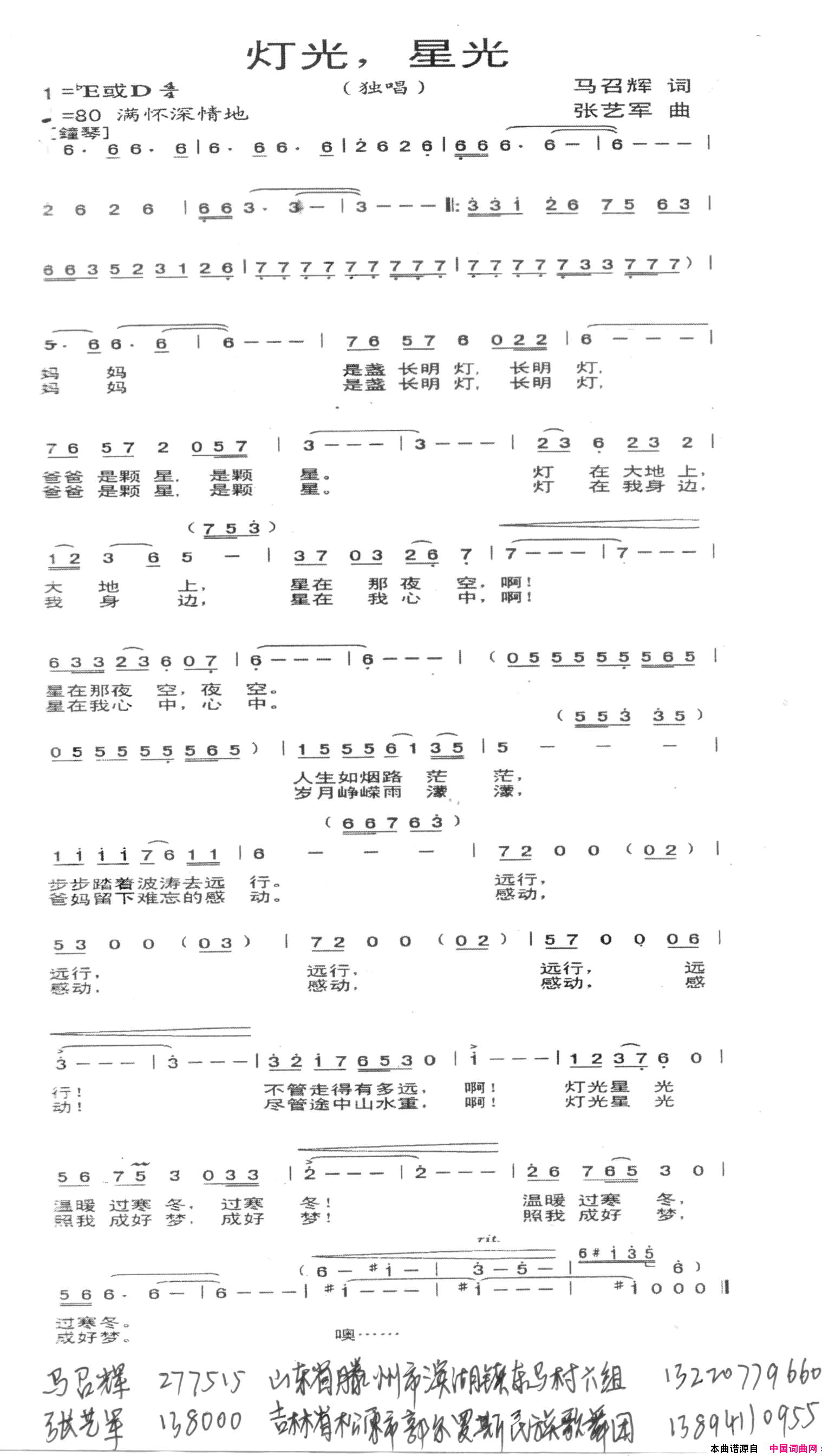 灯光，星光简谱1