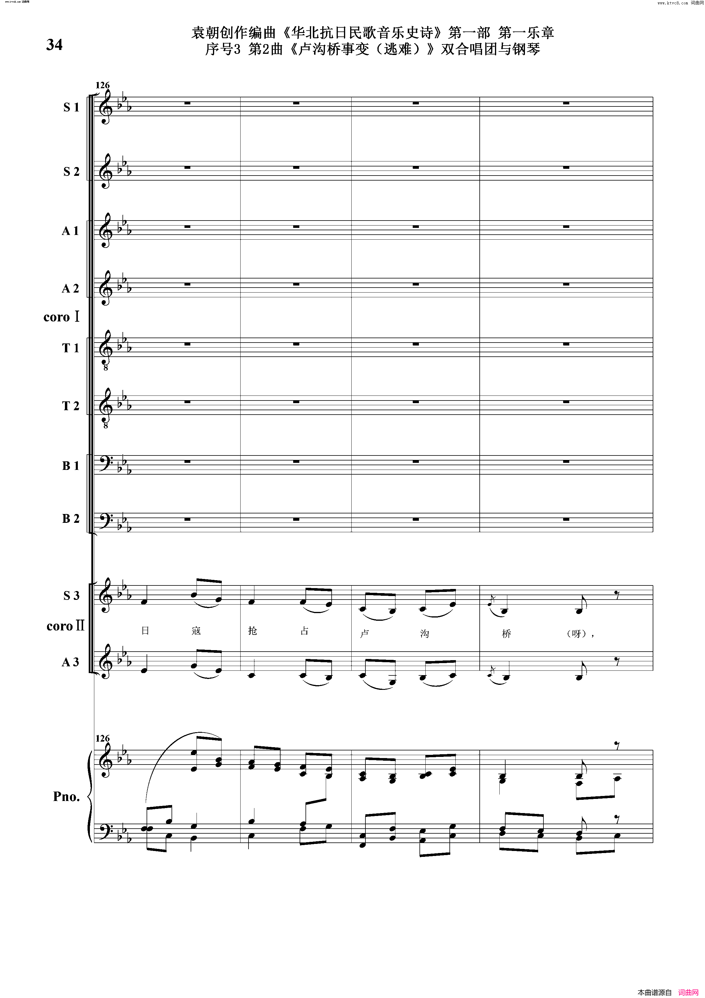 卢沟桥事变逃难序号3第2曲双合唱团与钢琴简谱1