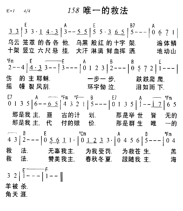唯一的救法简谱1