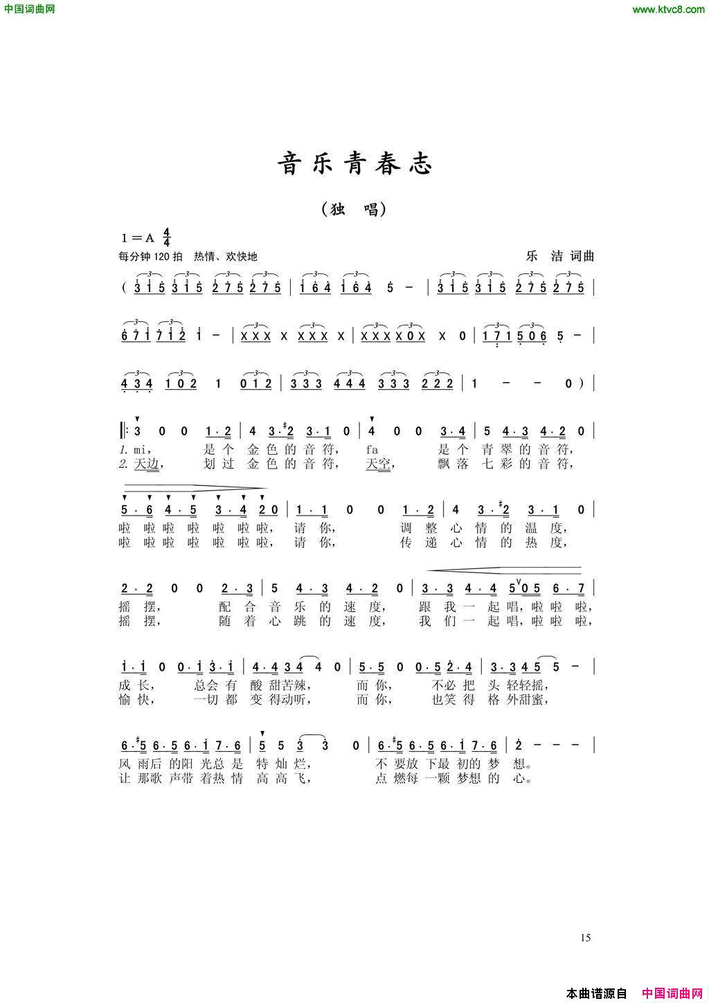 音乐青春志简谱1