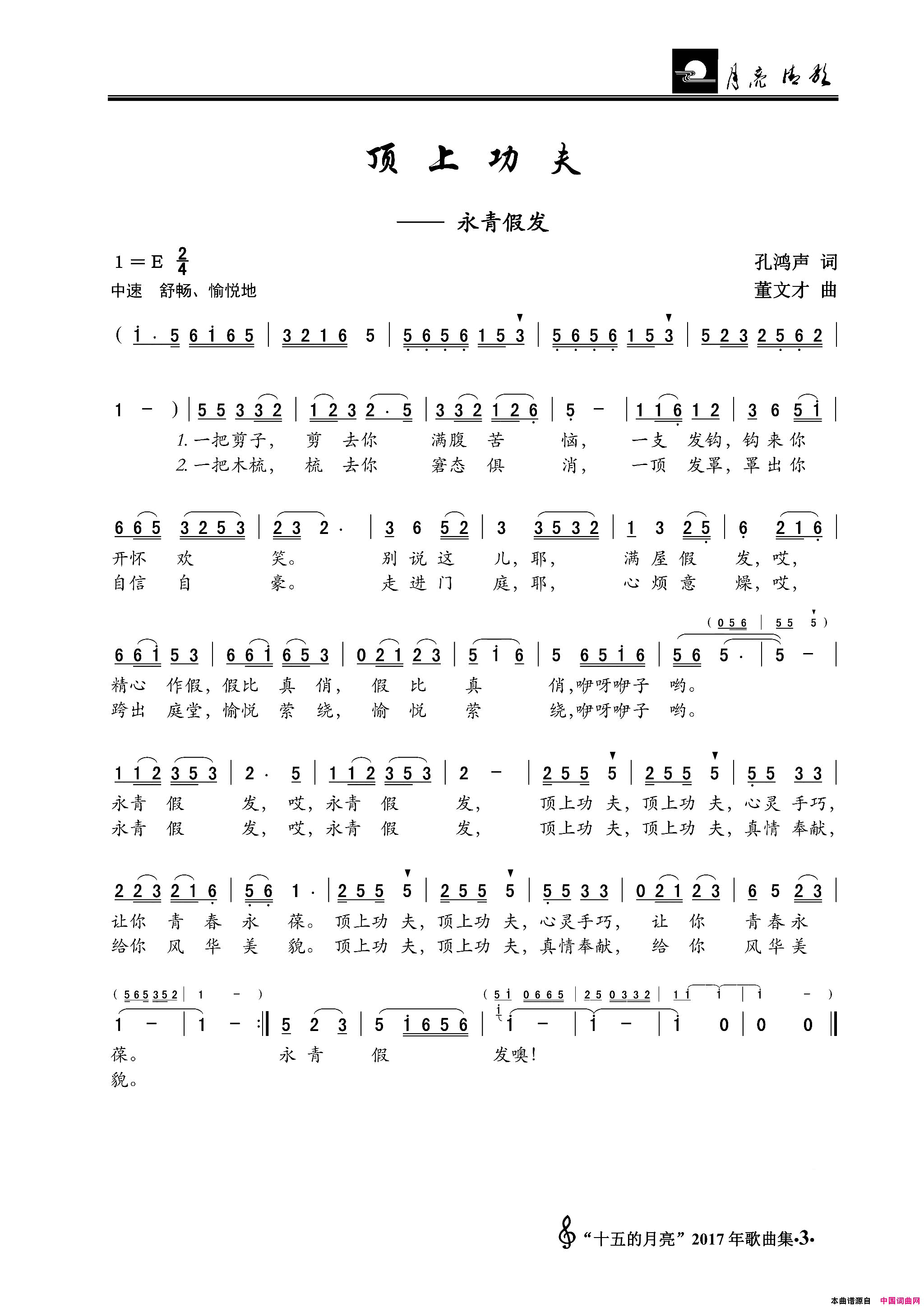 顶上功夫——永青假发简谱1
