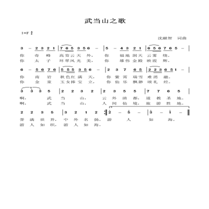 武当山之歌简谱1