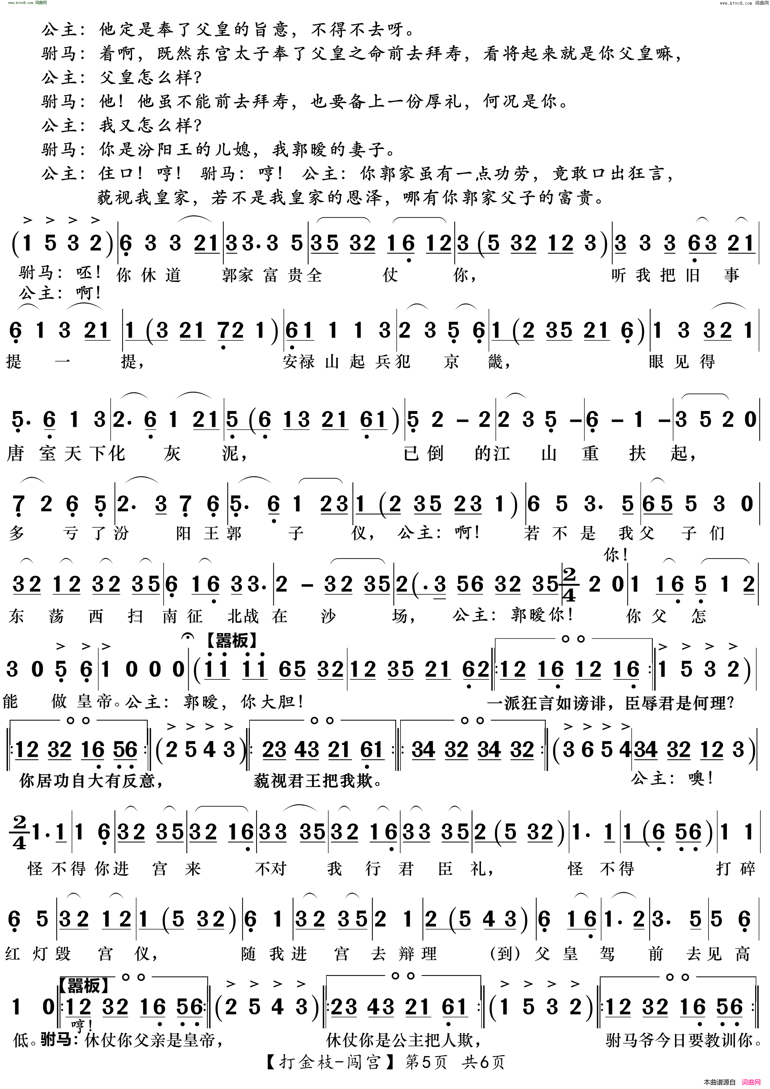 打金枝闯宫简谱1