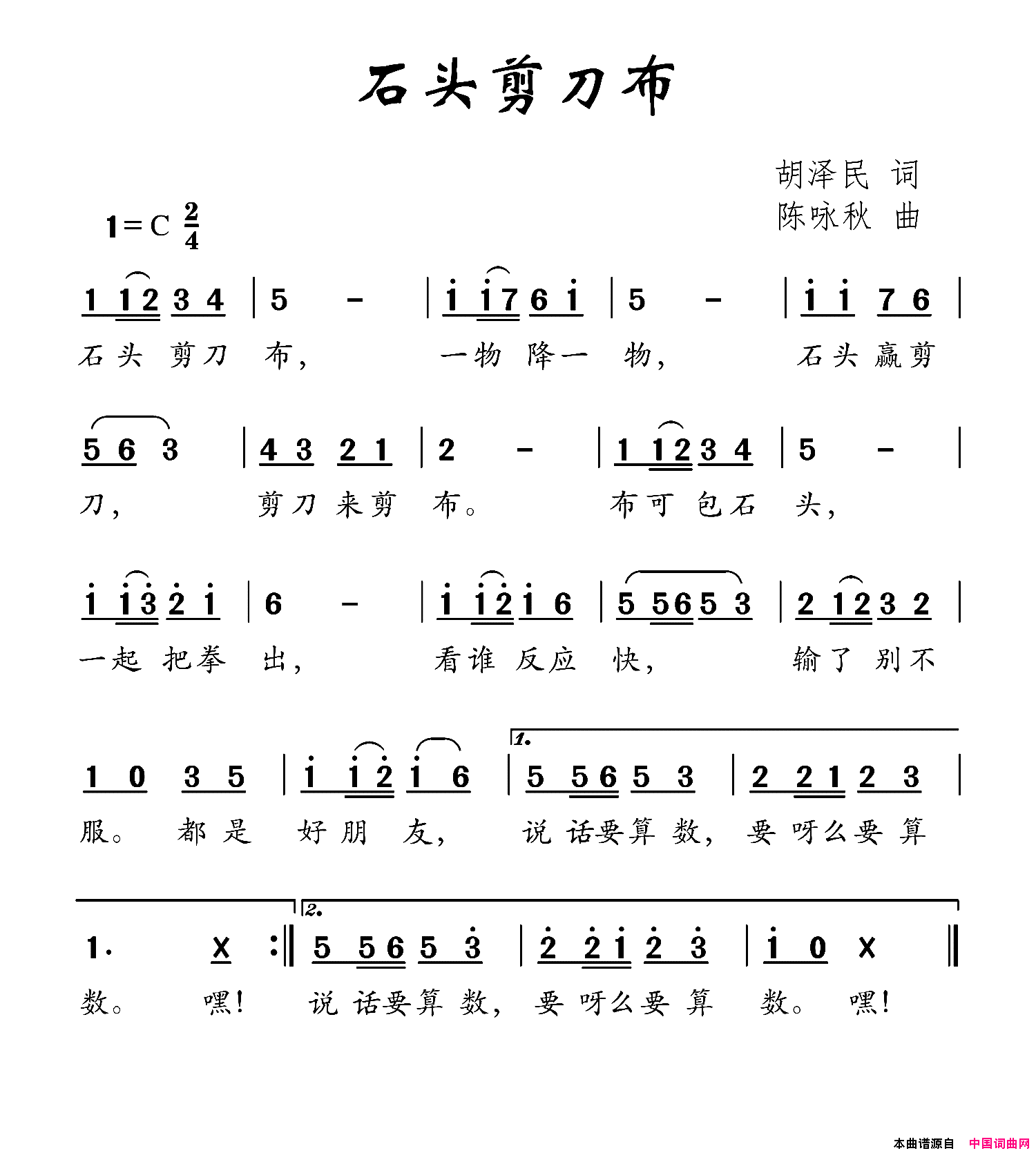 石头剪刀布简谱1