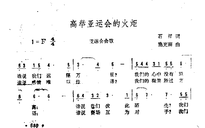 高举亚运会的火炬简谱1