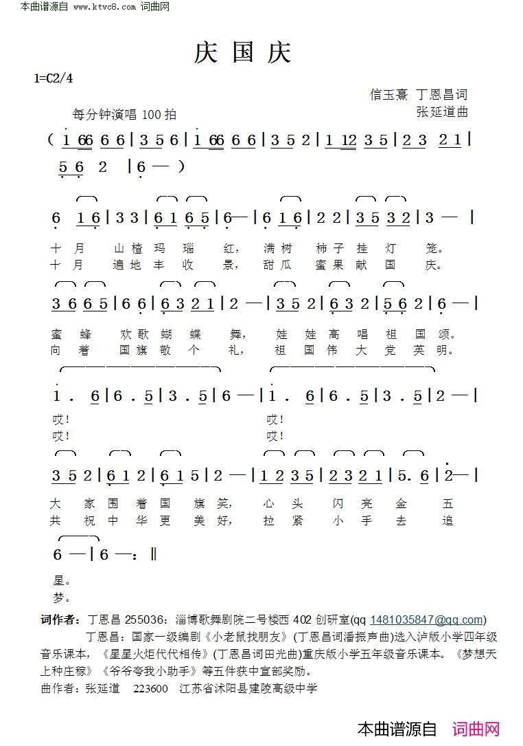 庆国庆简谱1