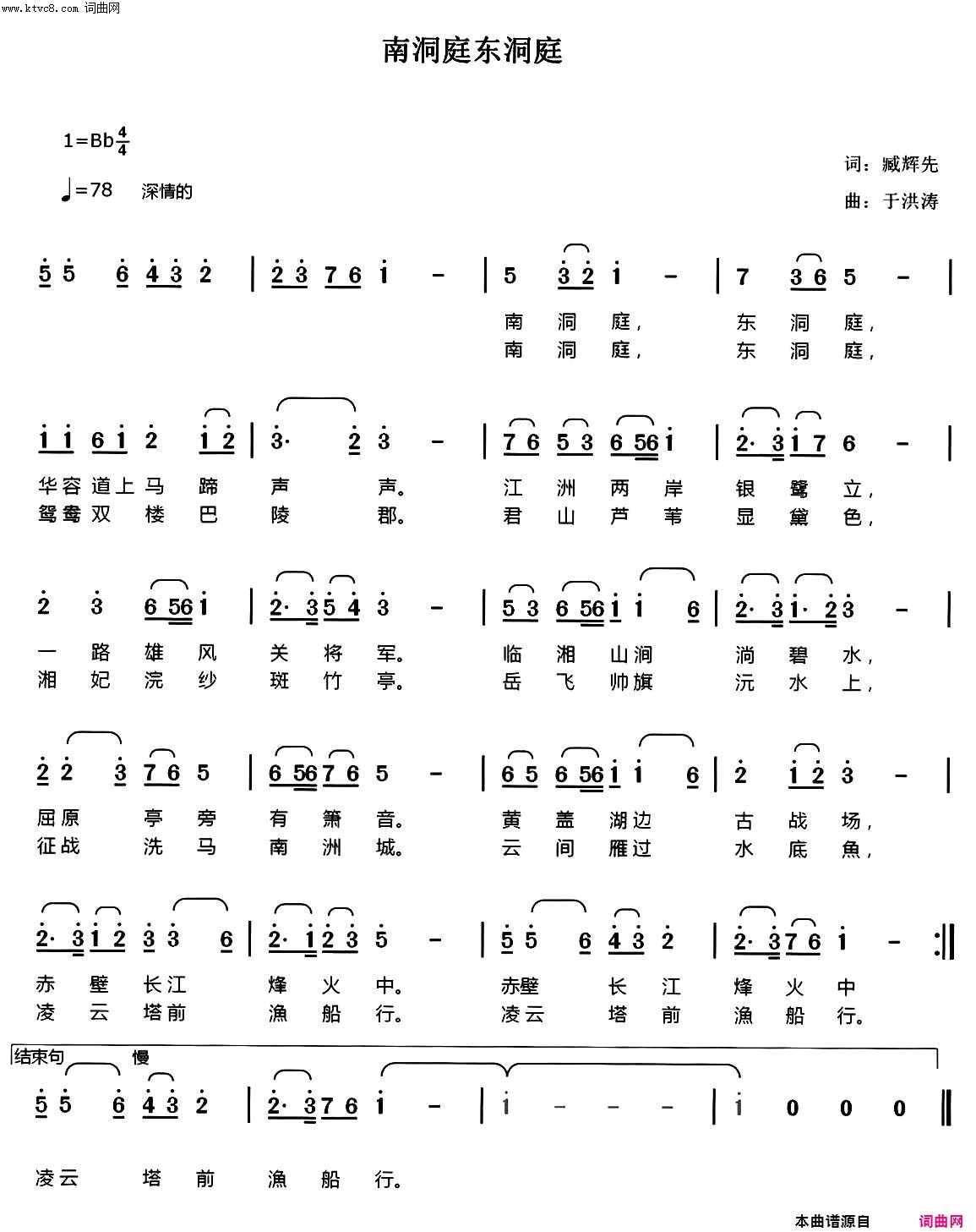 东洞庭，南洞庭吉林省于洪涛弹唱简谱-于洪涛演唱-臧辉先、臧奔流、臧奔流/于洪涛词曲1