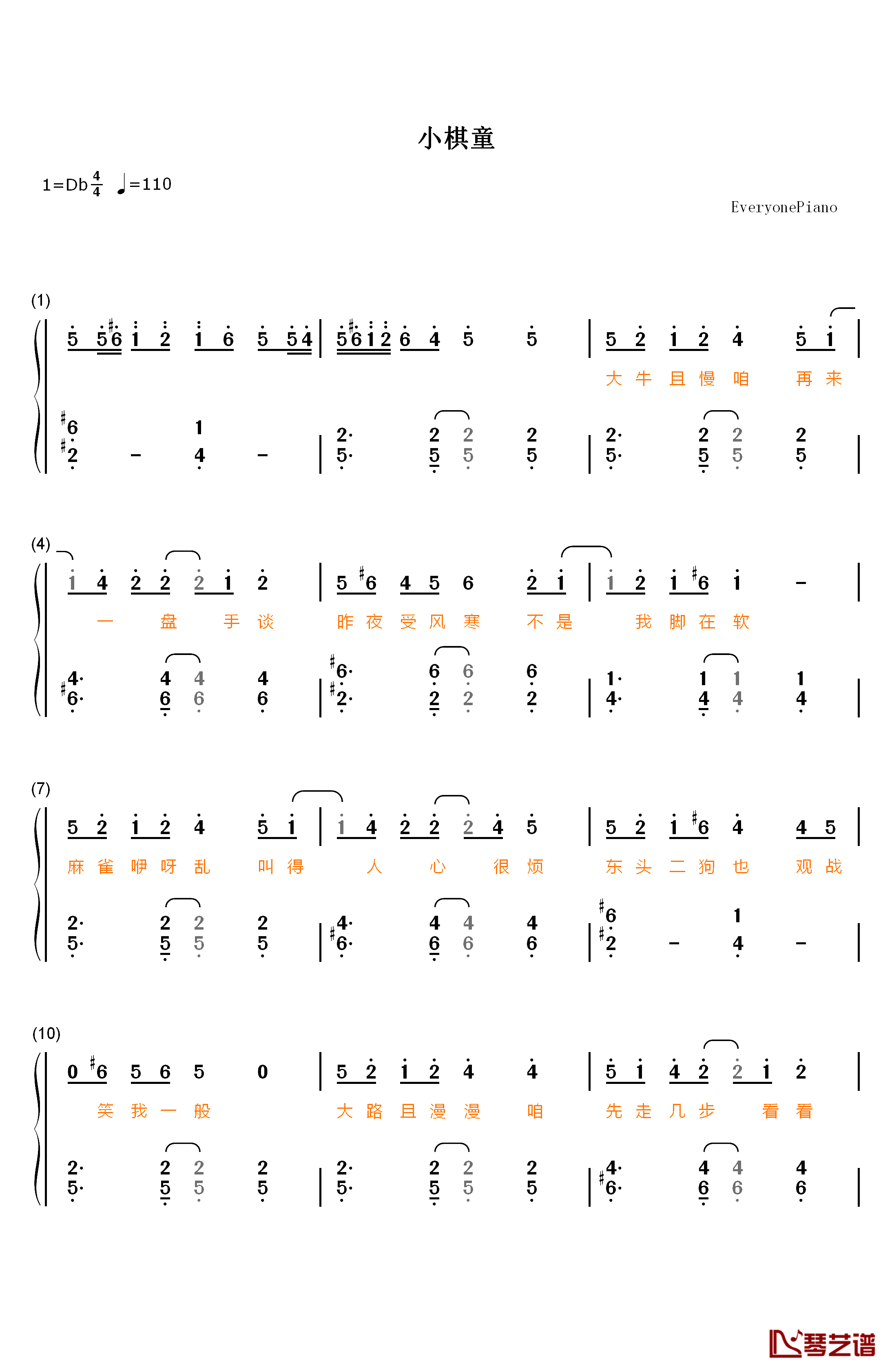 小棋童钢琴简谱-数字双手-双笙1