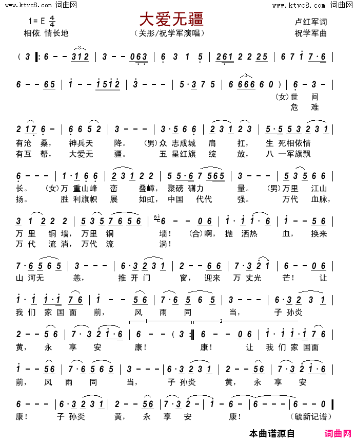 大爱无疆简谱-关彤演唱-卢红军/祝学军词曲1