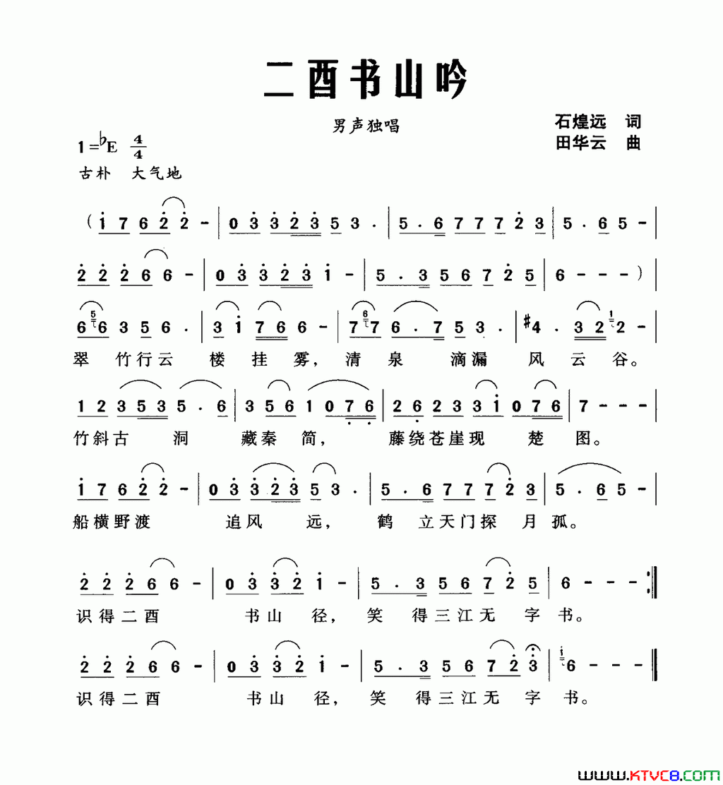 二酉书山吟简谱1