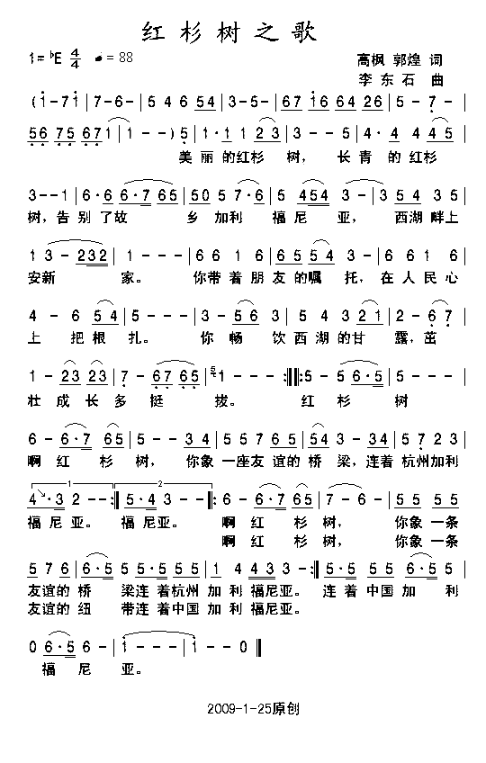 红杉树之歌第二次发布，因第一次调号错简谱1