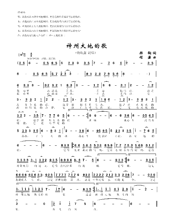神州大地的歌大型音乐史诗《祖国万岁》选曲简谱-佟铁鑫演唱1