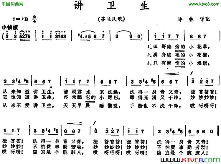 [芬兰]讲卫生简谱1