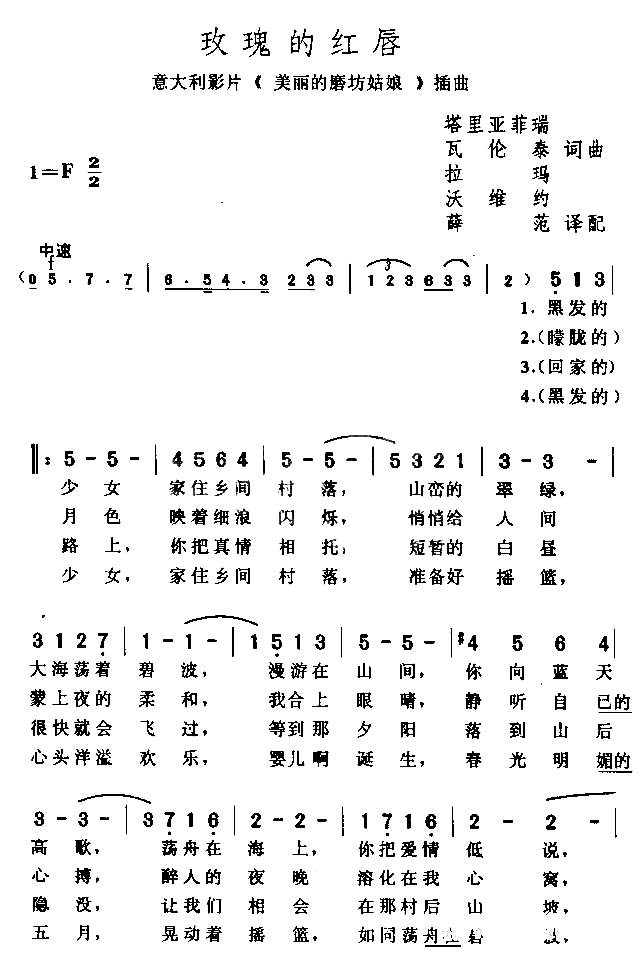 玫瑰的红唇简谱1