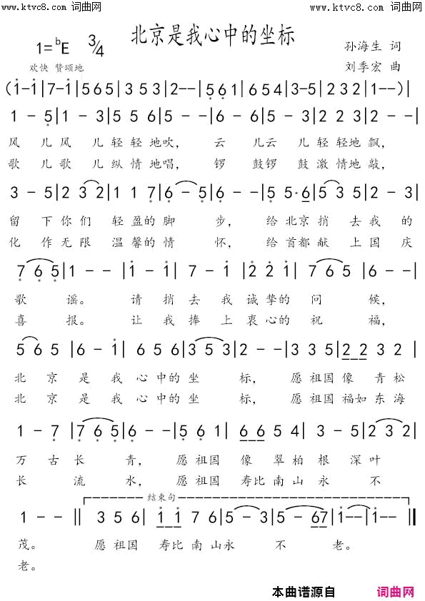 北京是我心中的坐标简谱1