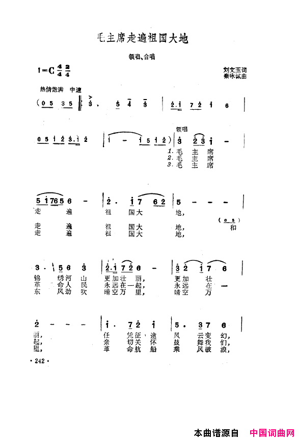 毛泽东之歌-红太阳歌曲集201-250简谱1