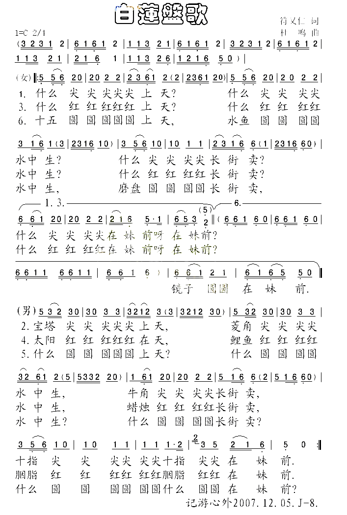 白莲盘歌简谱1