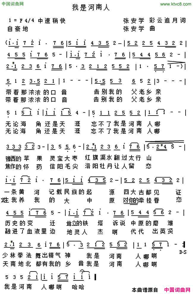 我是河南人简谱1