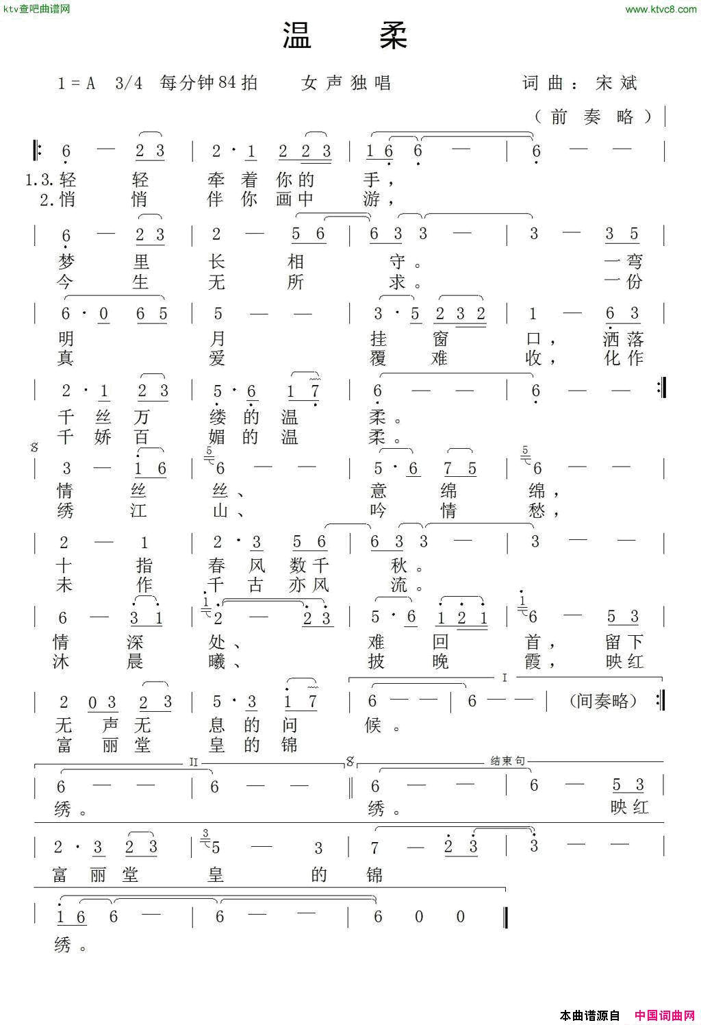 温柔宋斌词曲简谱1