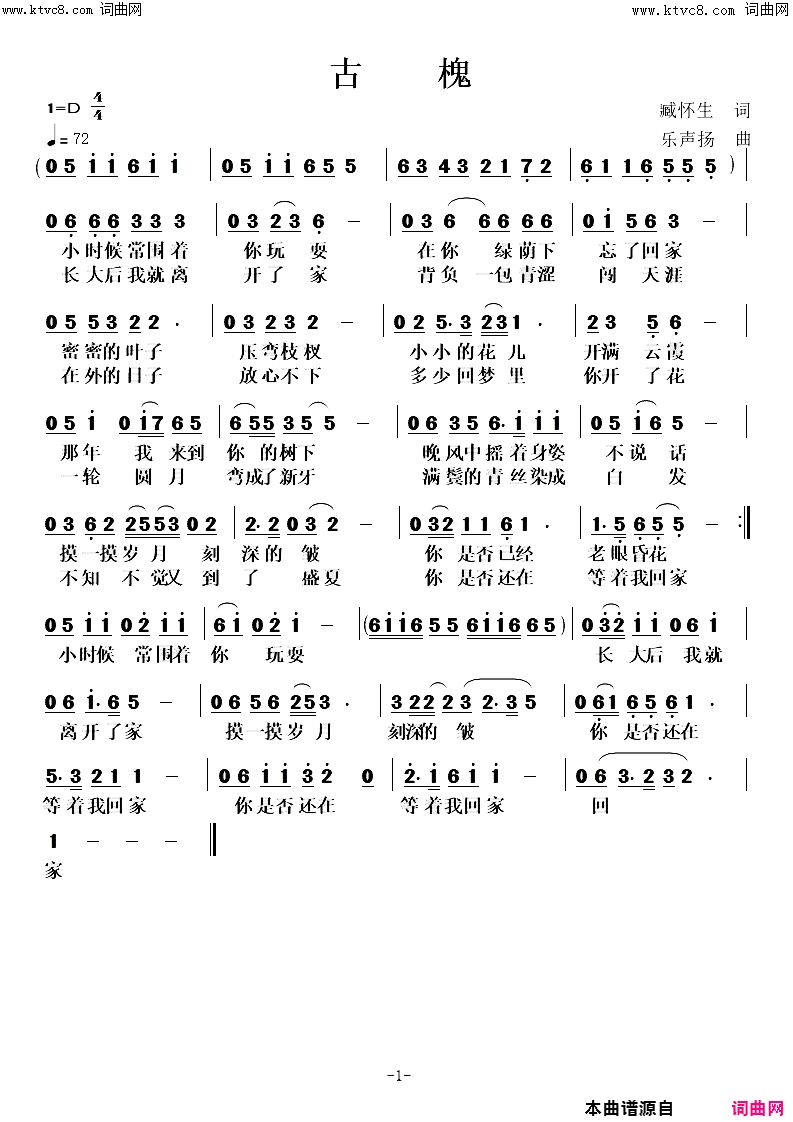古槐简谱1