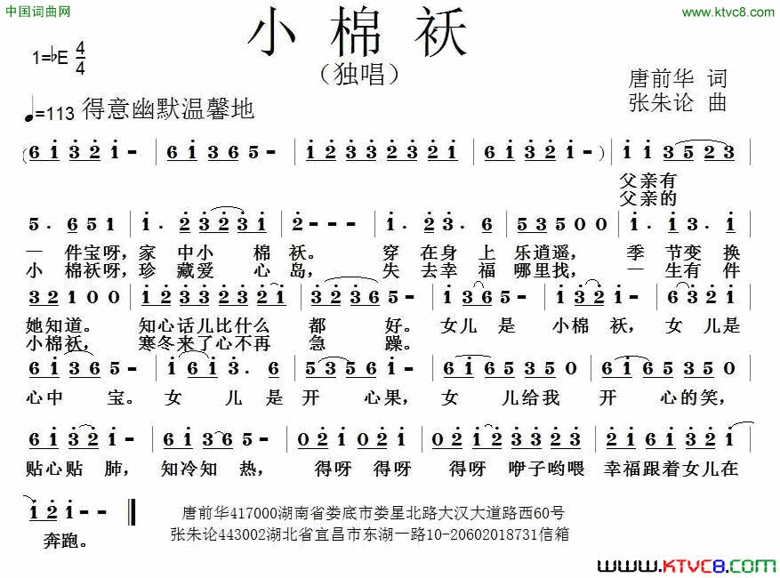小棉袄唐前华词张朱论曲小棉袄唐前华词 张朱论曲简谱1