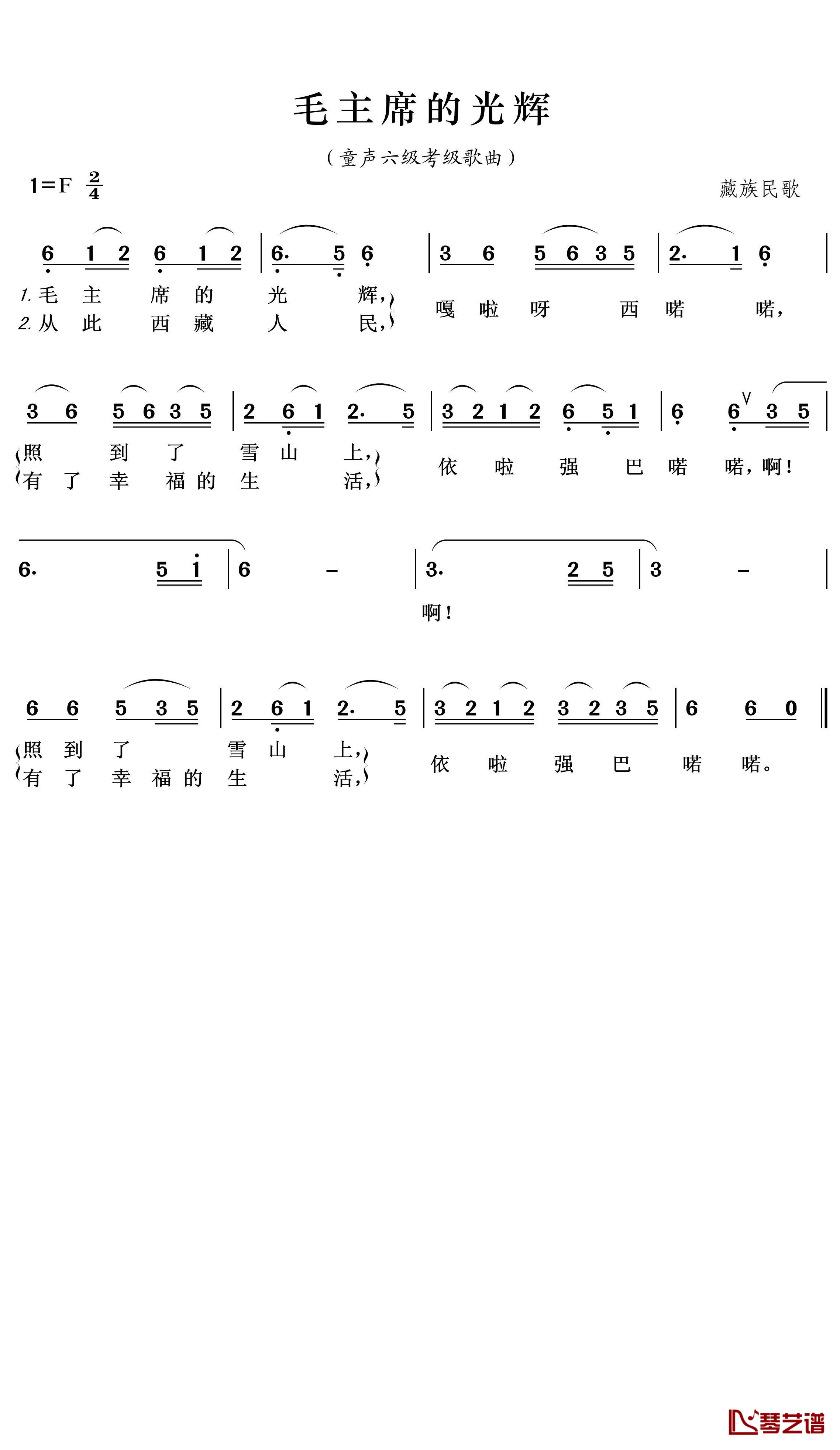 毛主席的光辉简谱(歌词)-王wzh曲谱1