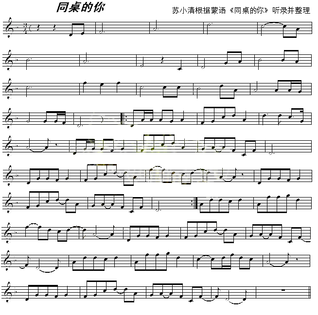 同桌的你蒙语整理谱简谱1
