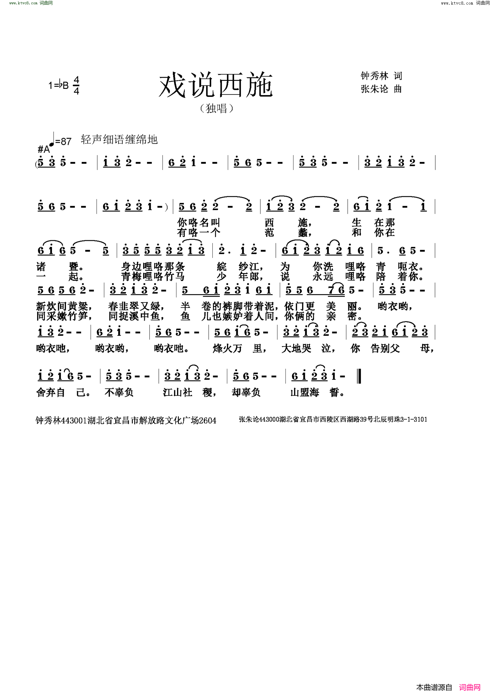 戏说西施简谱1