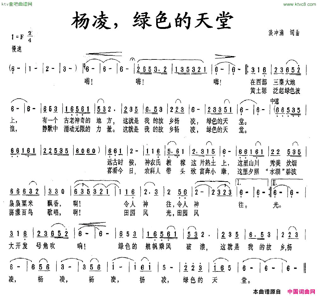 杨凌，绿色的天堂简谱1